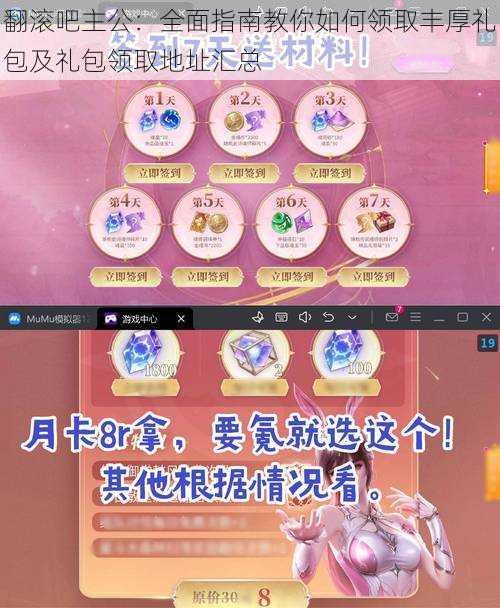 翻滚吧主公：全面指南教你如何领取丰厚礼包及礼包领取地址汇总