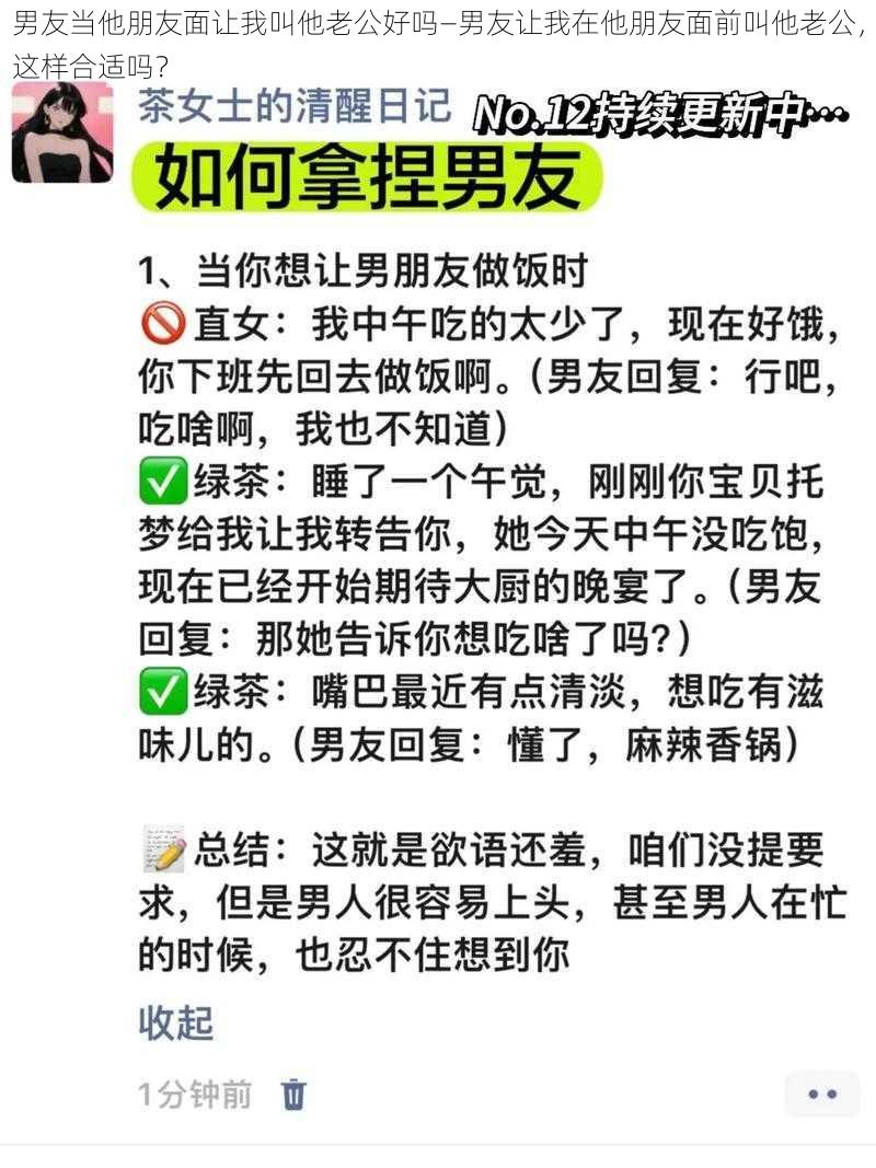 男友当他朋友面让我叫他老公好吗—男友让我在他朋友面前叫他老公，这样合适吗？