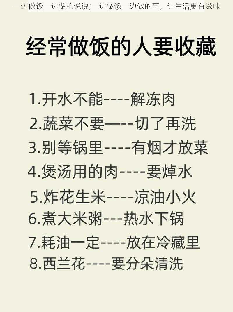 一边做饭一边做的说说;一边做饭一边做的事，让生活更有滋味