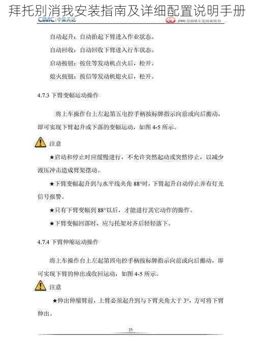 拜托别消我安装指南及详细配置说明手册