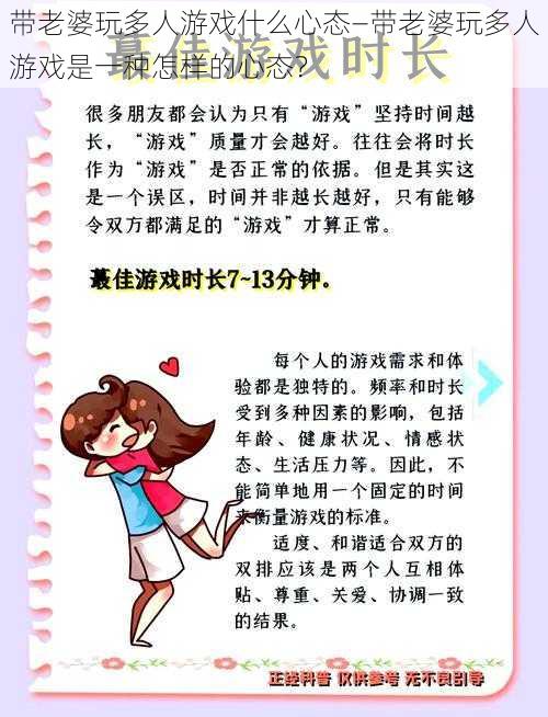 带老婆玩多人游戏什么心态—带老婆玩多人游戏是一种怎样的心态？