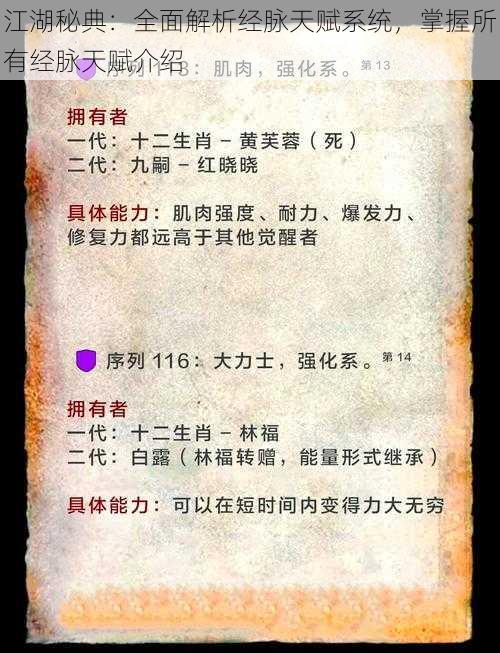 江湖秘典：全面解析经脉天赋系统，掌握所有经脉天赋介绍