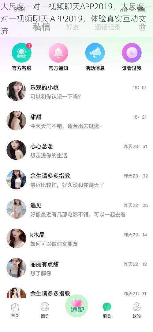 大尺度一对一视频聊天APP2019、大尺度一对一视频聊天 APP2019，体验真实互动交流