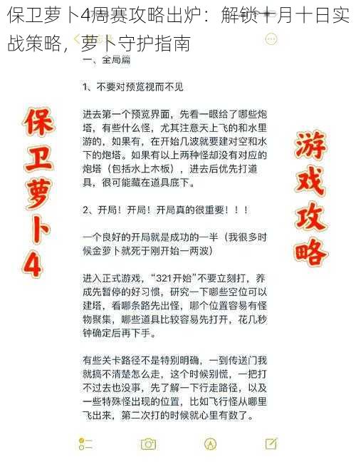 保卫萝卜4周赛攻略出炉：解锁十月十日实战策略，萝卜守护指南