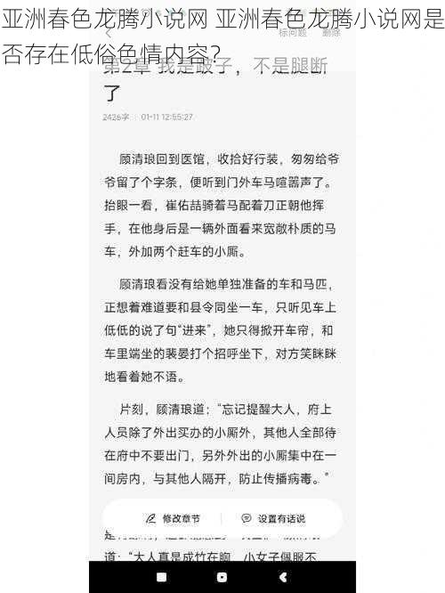 亚洲春色龙腾小说网 亚洲春色龙腾小说网是否存在低俗色情内容？