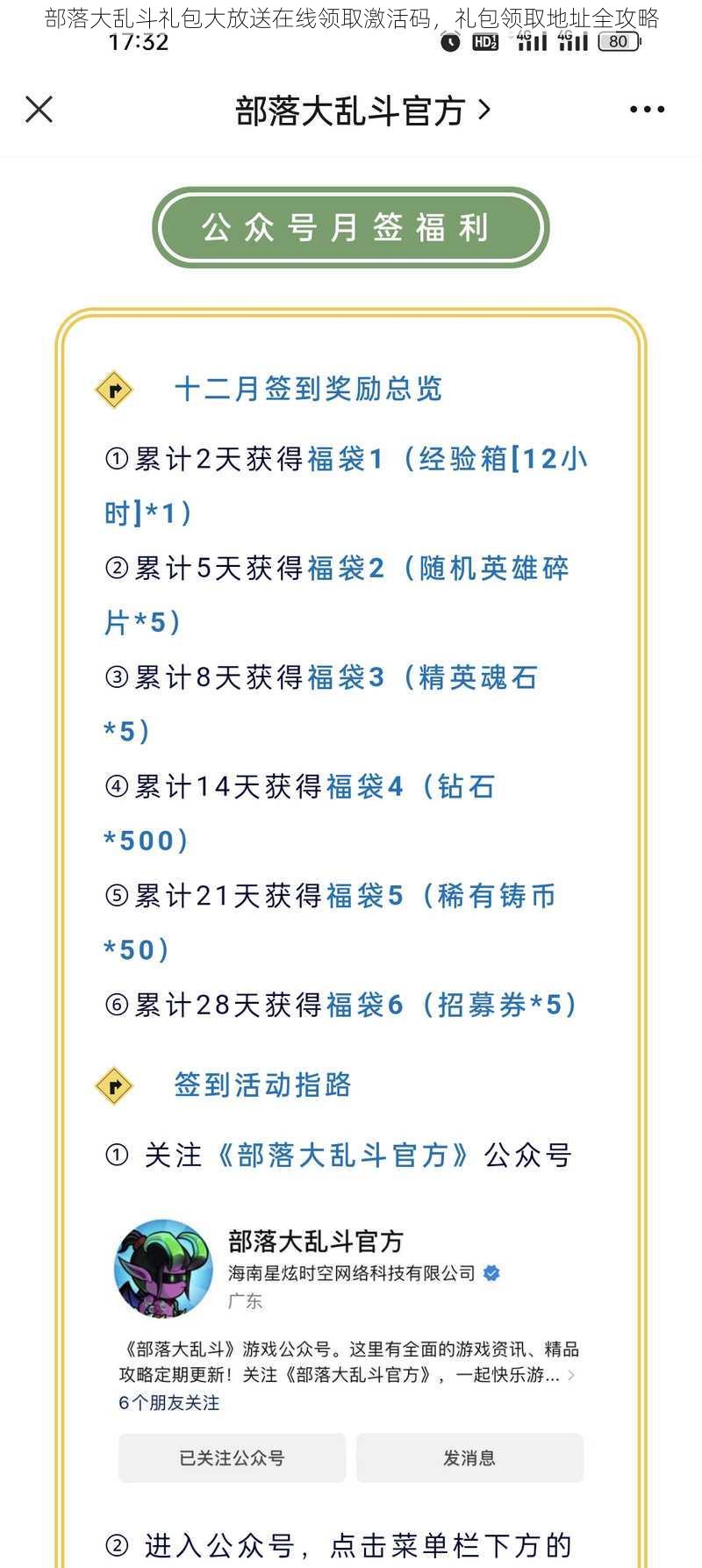 部落大乱斗礼包大放送在线领取激活码，礼包领取地址全攻略