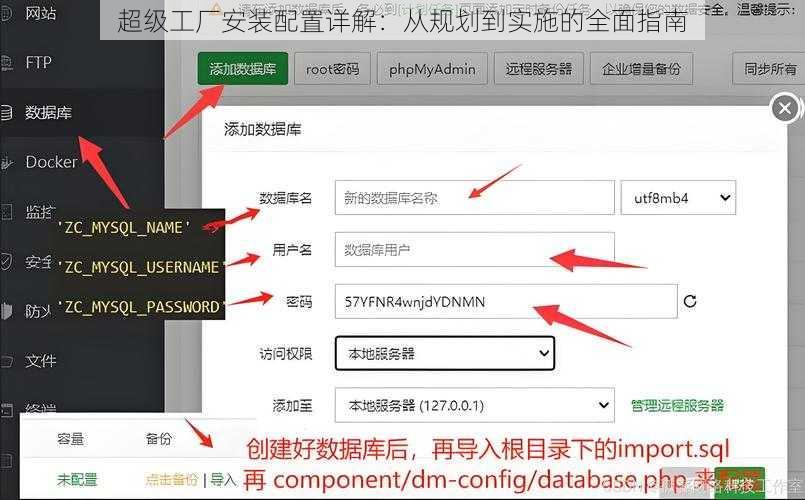 超级工厂安装配置详解：从规划到实施的全面指南