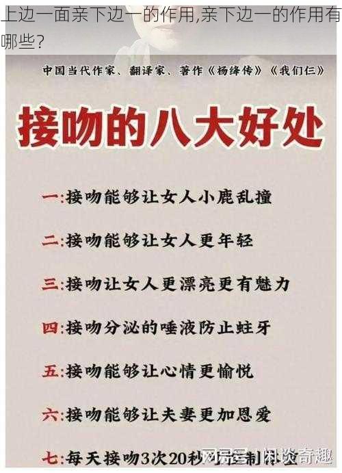 上边一面亲下边一的作用,亲下边一的作用有哪些？