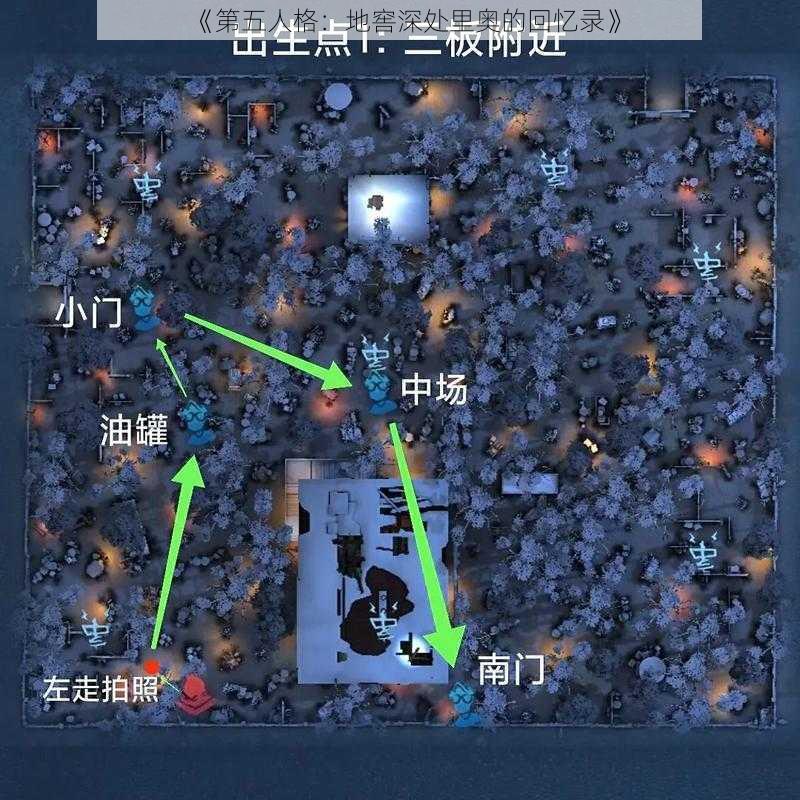 《第五人格：地窖深处里奥的回忆录》