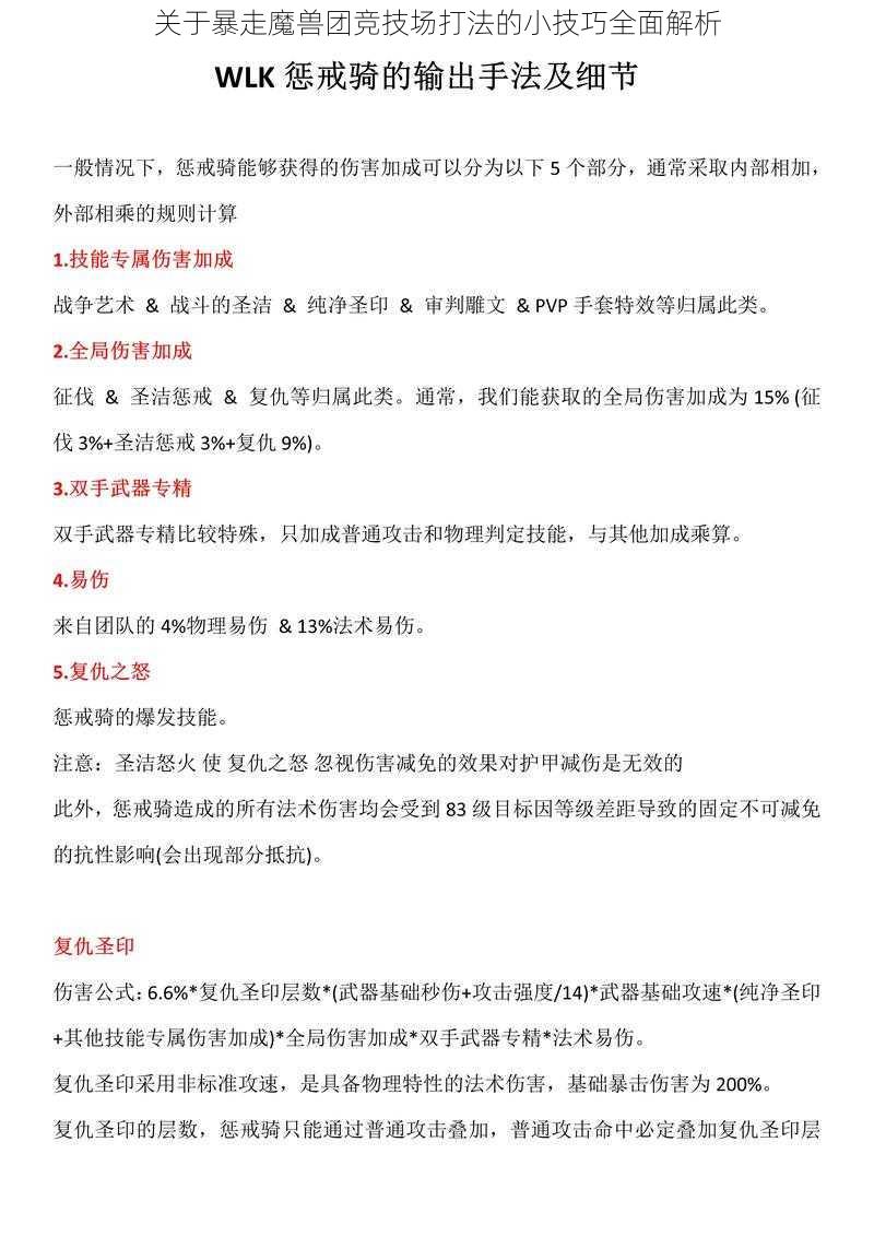 关于暴走魔兽团竞技场打法的小技巧全面解析