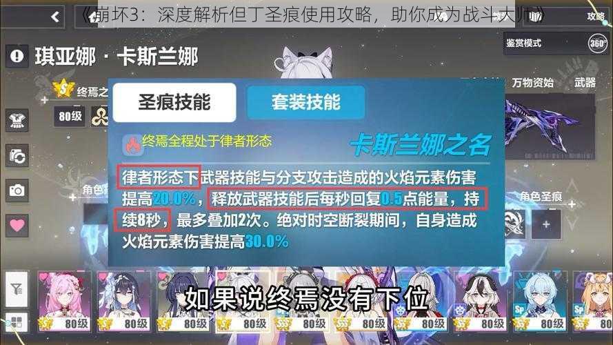 《崩坏3：深度解析但丁圣痕使用攻略，助你成为战斗大师》