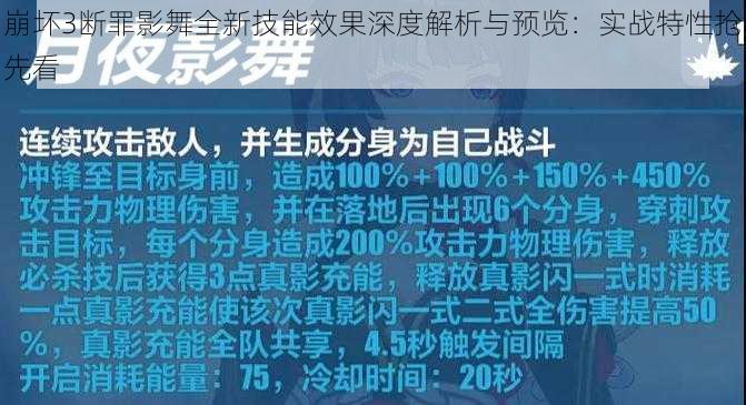 崩坏3断罪影舞全新技能效果深度解析与预览：实战特性抢先看