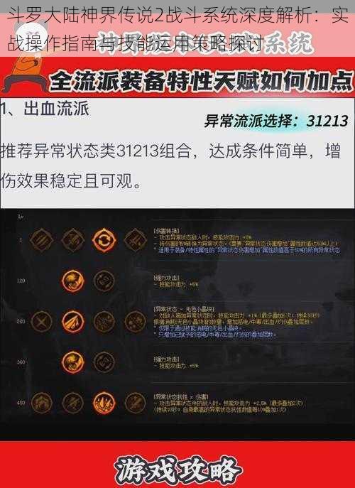 斗罗大陆神界传说2战斗系统深度解析：实战操作指南与技能运用策略探讨