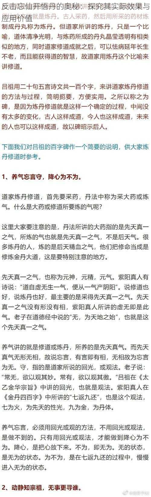 反击忘仙开悟丹的奥秘：探究其实际效果与应用价值