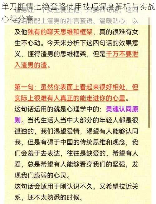 单刀断情七绝套路使用技巧深度解析与实战心得分享