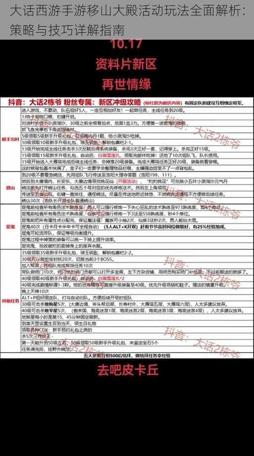 大话西游手游移山大殿活动玩法全面解析：策略与技巧详解指南