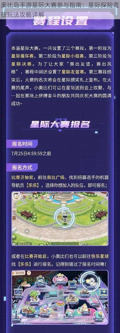 奥比岛手游星际大赛参与指南：星际探险竞技玩法攻略详解