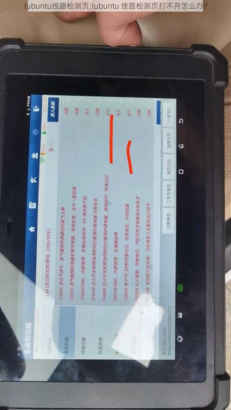 lubuntu线路检测页;lubuntu 线路检测页打不开怎么办？