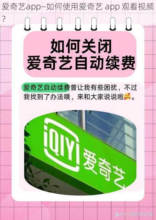 爱奇艺app—如何使用爱奇艺 app 观看视频？