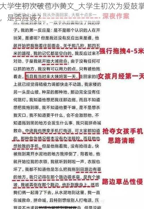 大学生初次破苞小黄文_大学生初次为爱鼓掌，是否应该？