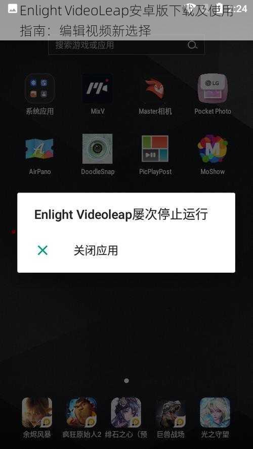 Enlight VideoLeap安卓版下载及使用指南：编辑视频新选择