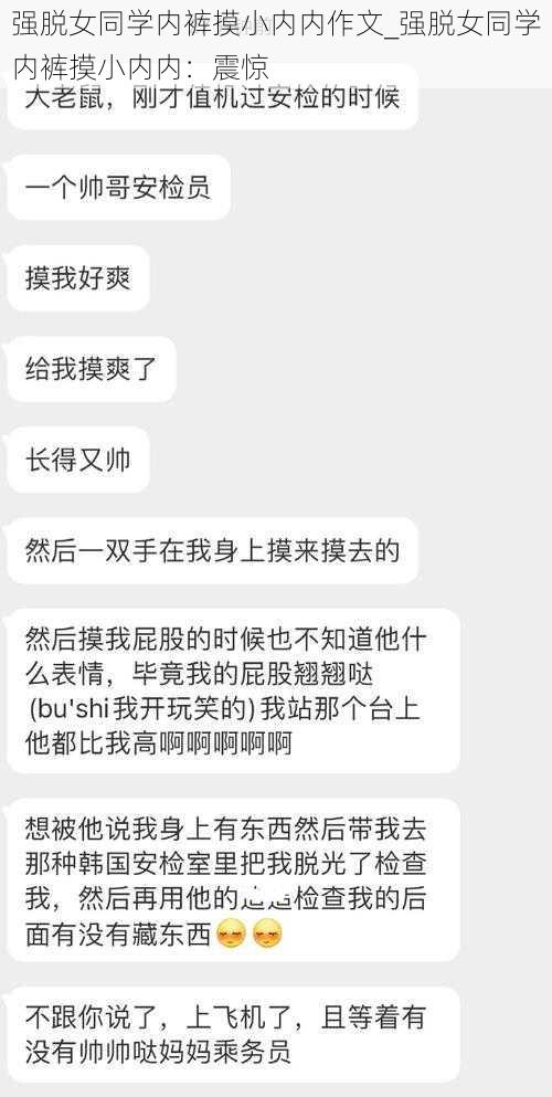 强脱女同学内裤摸小内内作文_强脱女同学内裤摸小内内：震惊