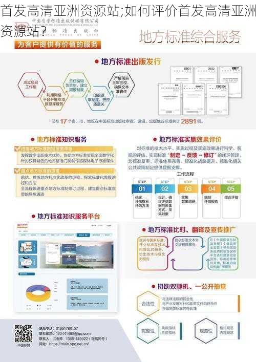 首发高清亚洲资源站;如何评价首发高清亚洲资源站？