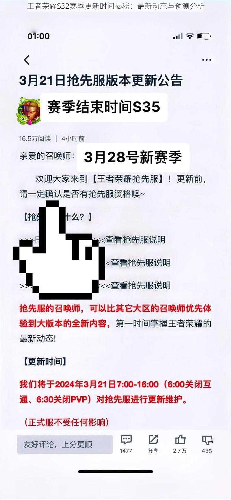 王者荣耀S32赛季更新时间揭秘：最新动态与预测分析