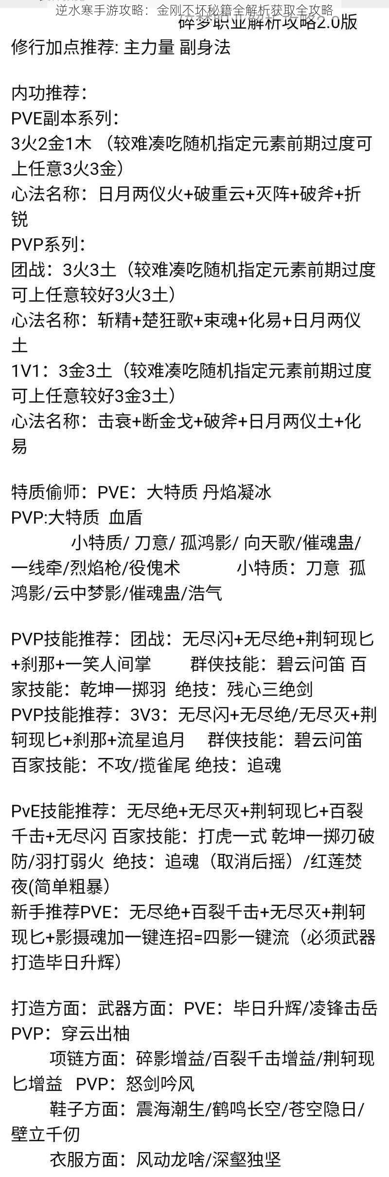 逆水寒手游攻略：金刚不坏秘籍全解析获取全攻略