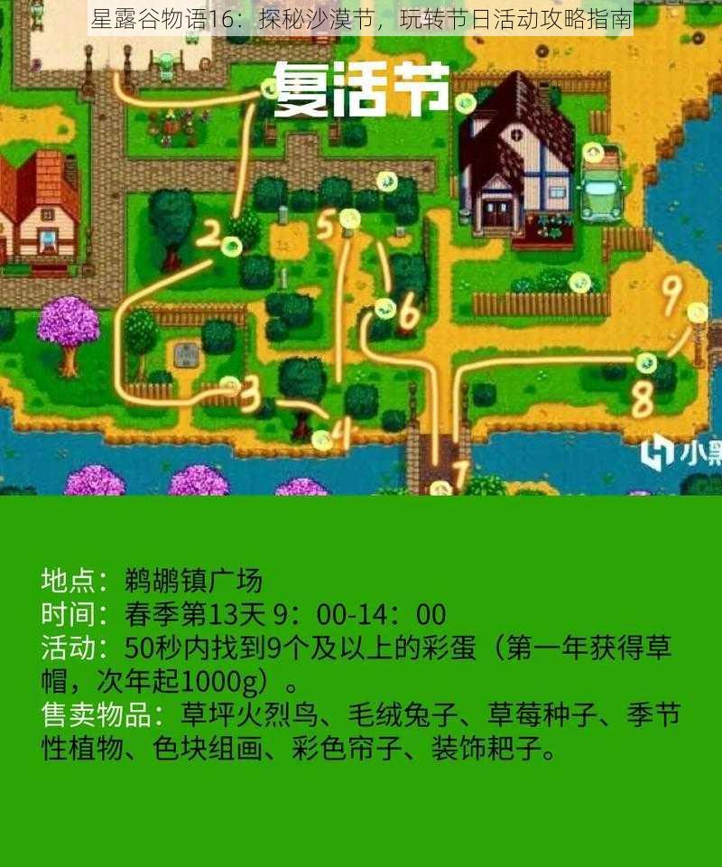 星露谷物语16：探秘沙漠节，玩转节日活动攻略指南