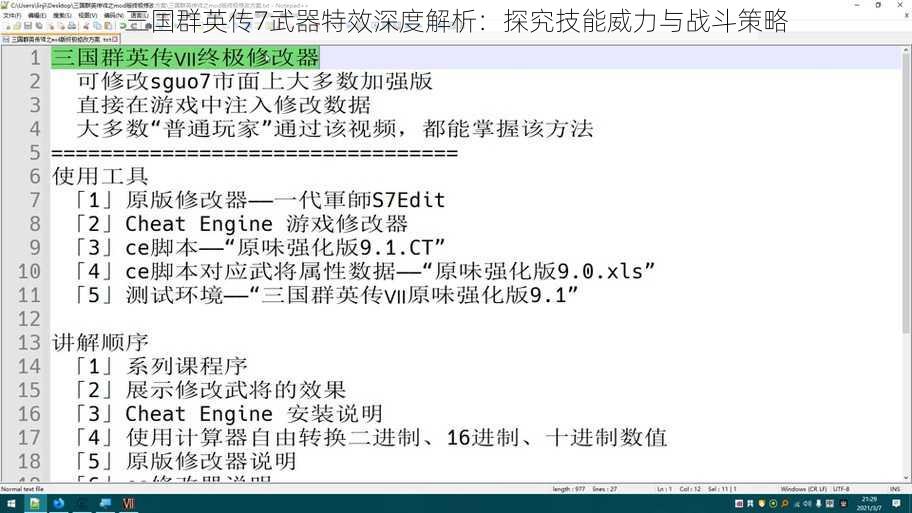 三国群英传7武器特效深度解析：探究技能威力与战斗策略