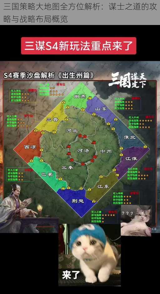 三国策略大地图全方位解析：谋士之道的攻略与战略布局概览