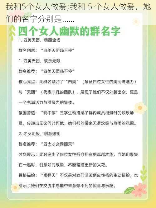 我和5个女人做爰;我和 5 个女人做爰，她们的名字分别是……