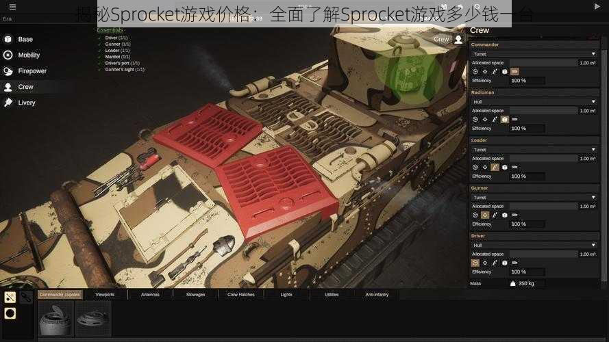 揭秘Sprocket游戏价格：全面了解Sprocket游戏多少钱一台