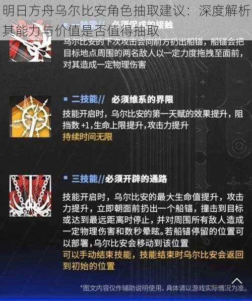 明日方舟乌尔比安角色抽取建议：深度解析其能力与价值是否值得抽取