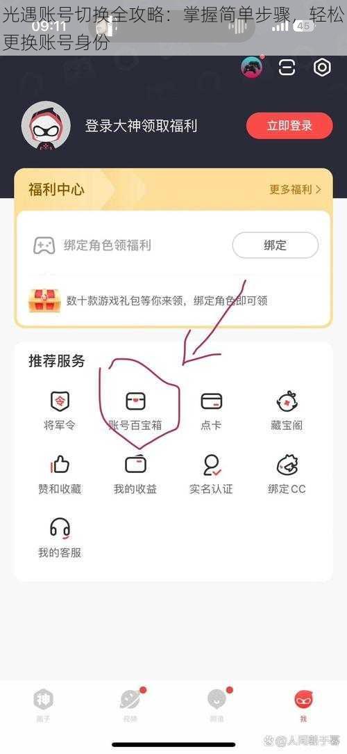 光遇账号切换全攻略：掌握简单步骤，轻松更换账号身份
