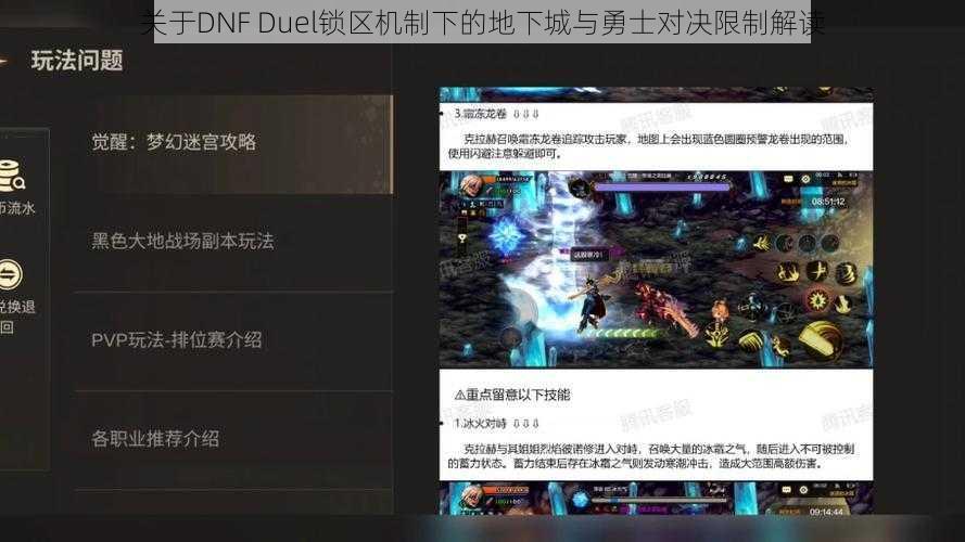 关于DNF Duel锁区机制下的地下城与勇士对决限制解读