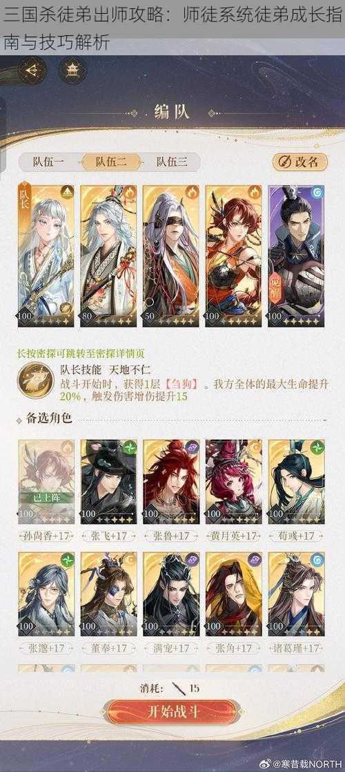 三国杀徒弟出师攻略：师徒系统徒弟成长指南与技巧解析