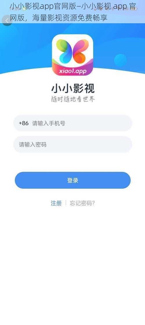 小小影视app官网版—小小影视 app 官网版，海量影视资源免费畅享