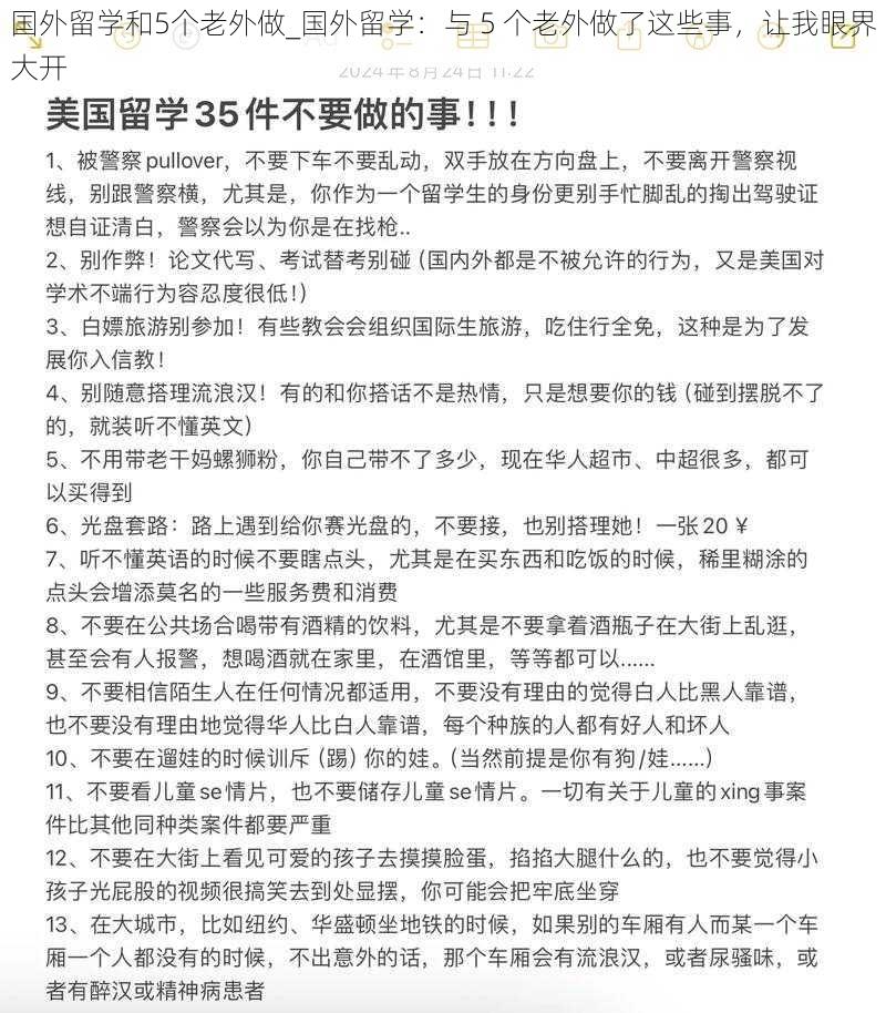 国外留学和5个老外做_国外留学：与 5 个老外做了这些事，让我眼界大开