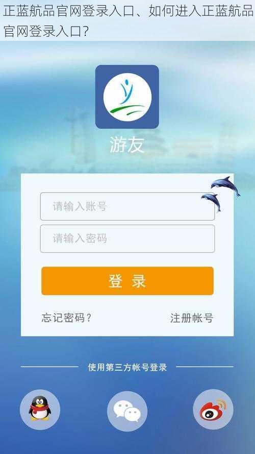 正蓝航品官网登录入口、如何进入正蓝航品官网登录入口？