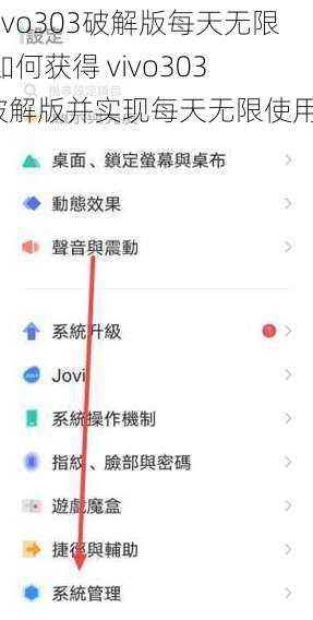 vivo303破解版每天无限 如何获得 vivo303 破解版并实现每天无限使用？
