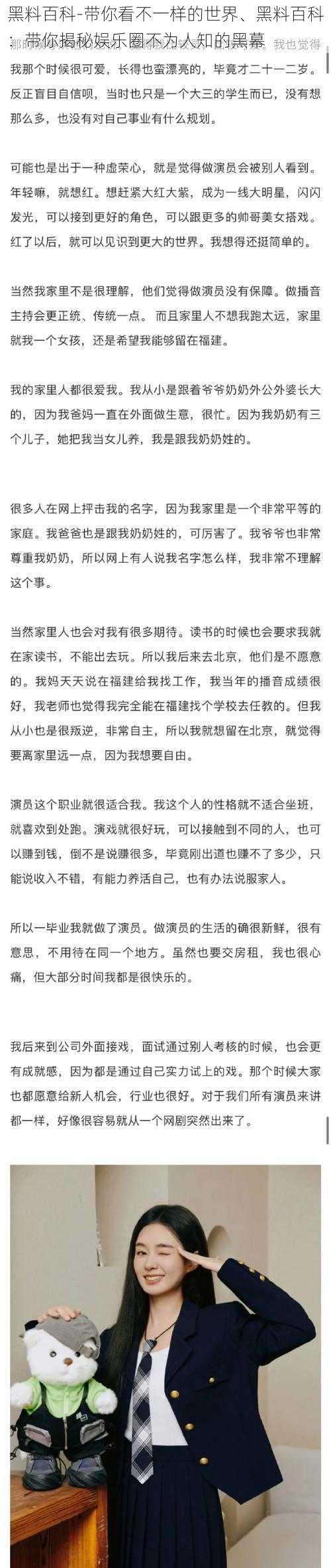 黑料百科-带你看不一样的世界、黑料百科：带你揭秘娱乐圈不为人知的黑幕