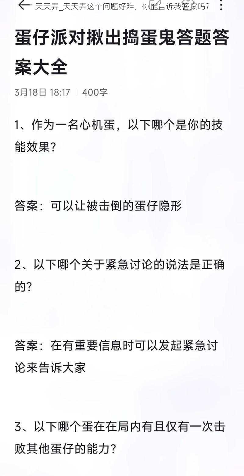 天天弄_天天弄这个问题好难，你能告诉我答案吗？