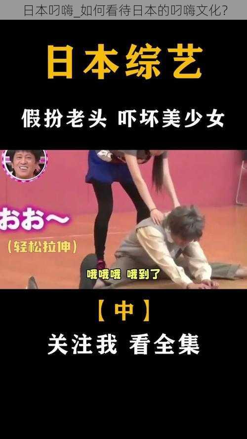 日本叼嗨_如何看待日本的叼嗨文化？