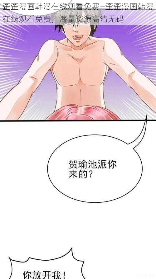 歪歪漫画韩漫在线观看免费—歪歪漫画韩漫在线观看免费，海量资源高清无码