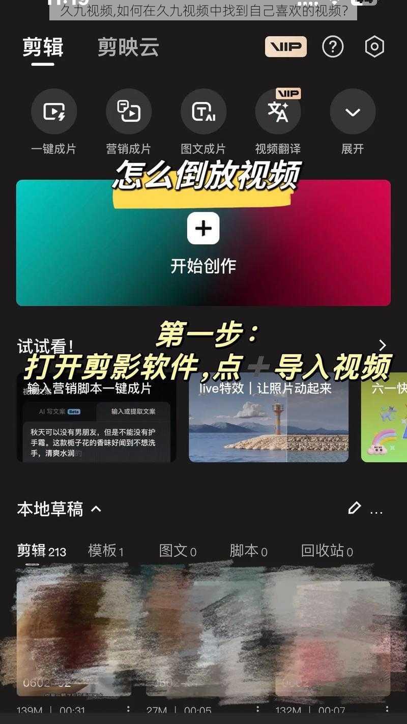 久九视频,如何在久九视频中找到自己喜欢的视频？