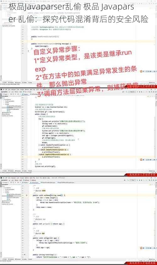 极品Javaparser乱偷 极品 Javaparser 乱偷：探究代码混淆背后的安全风险