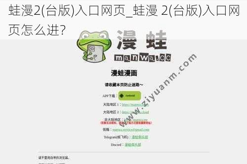 蛙漫2(台版)入口网页_蛙漫 2(台版)入口网页怎么进？
