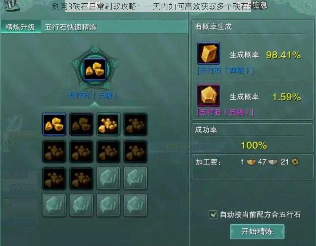 剑网3砆石日常刷取攻略：一天内如何高效获取多个砆石揭秘